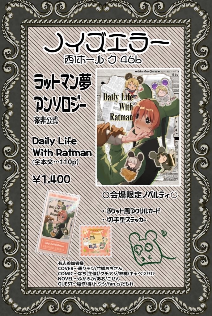 Daily Life With Ranfren【ラットマン夢アンソロジー】