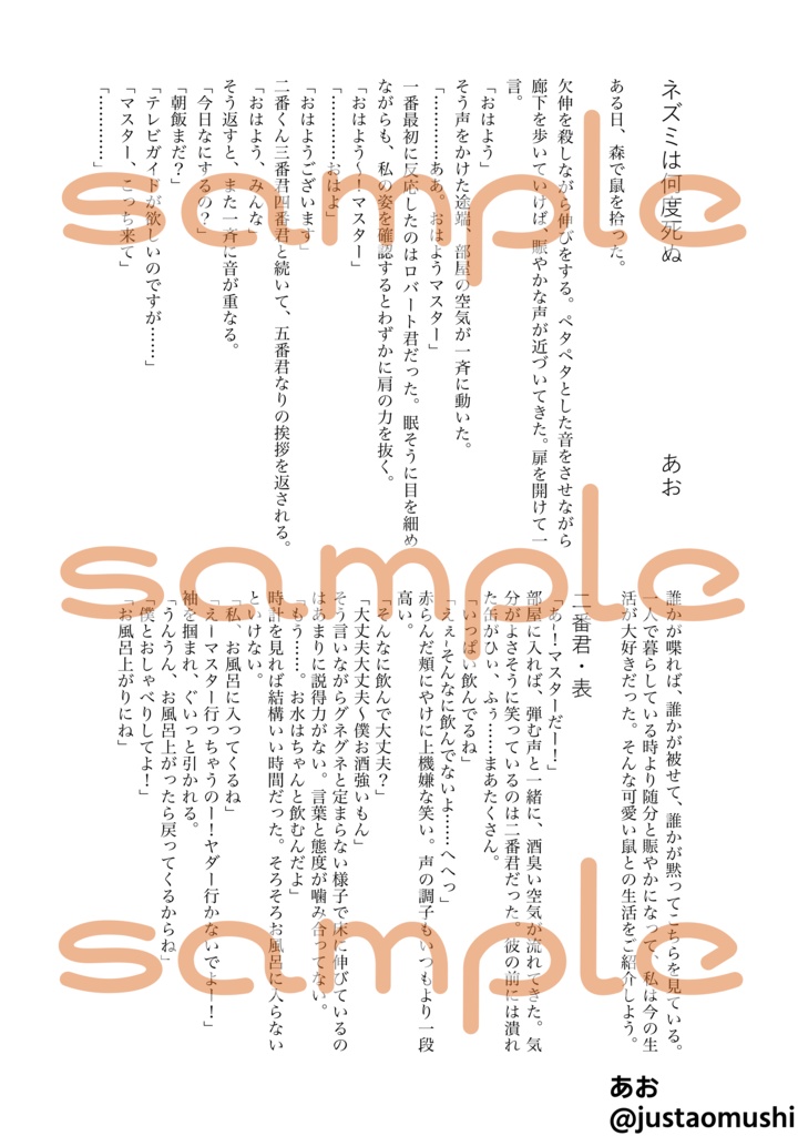 Daily Life With Ranfren【ラットマン夢アンソロジー】