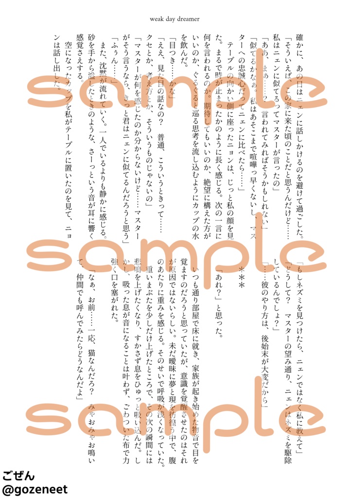 Daily Life With Ranfren【ラットマン夢アンソロジー】