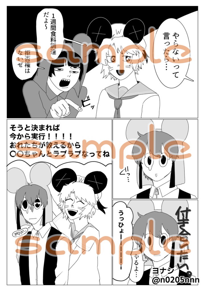 Daily Life With Ranfren【ラットマン夢アンソロジー】