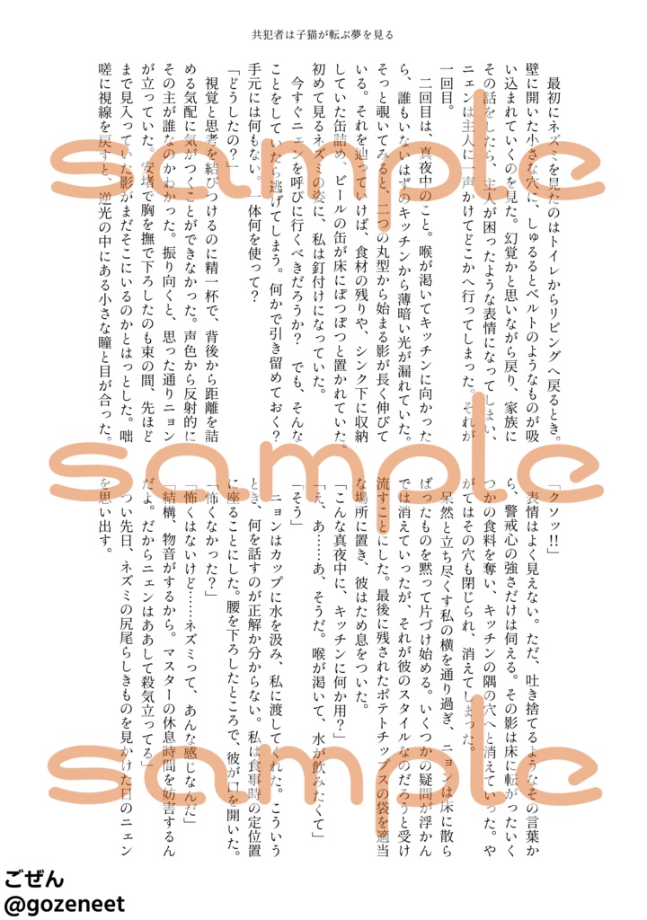 Daily Life With Ranfren【ラットマン夢アンソロジー】