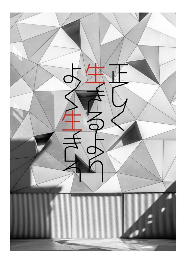 悪人伝ゼウス派小説