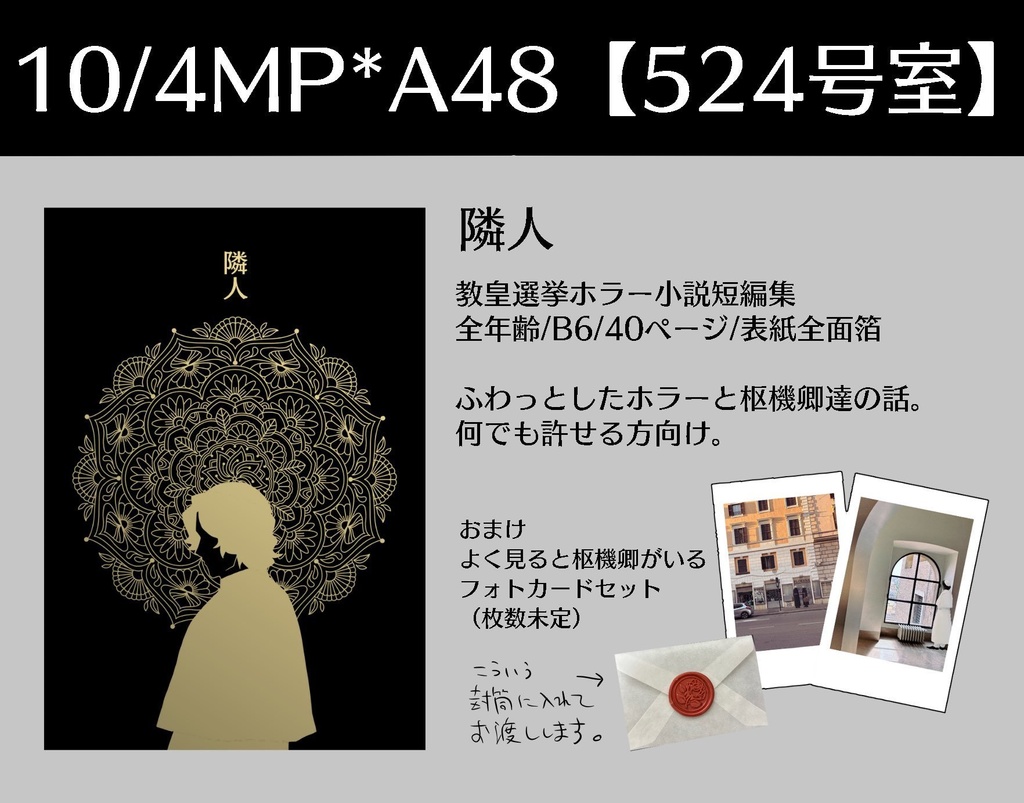 隣人【MP47新刊】