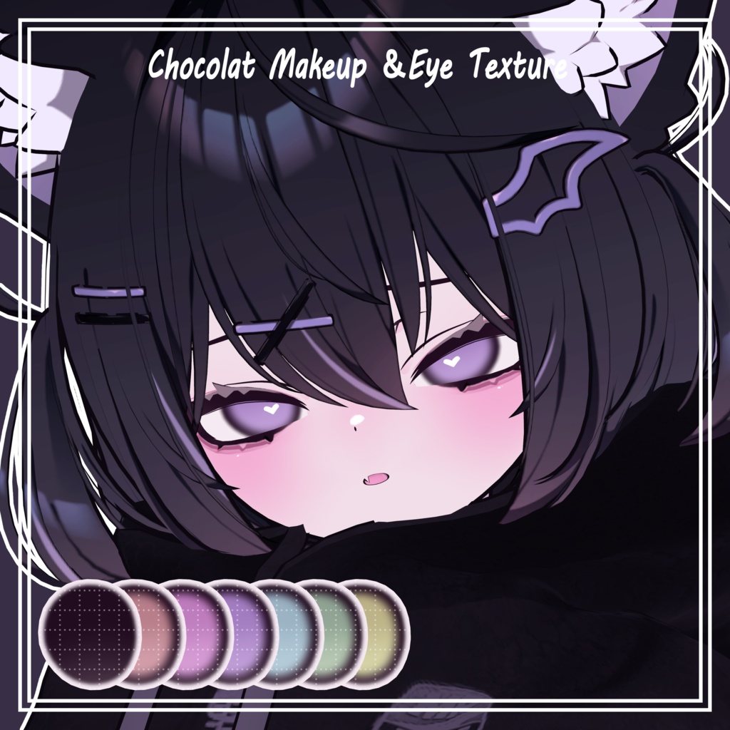 【ショコラ - Chocolat / プラム - Plum】いたずらぴんく Makeup & Eye Texture