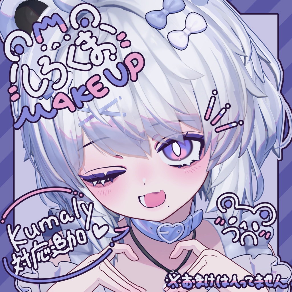 【ミルフィ - Milfy / クマリ - Kumaly】しろくま Makeup & Eye Texture
