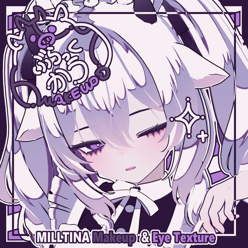 【ミルティナ - Milltina】ぶらっくかう Makeup & Eye Texture