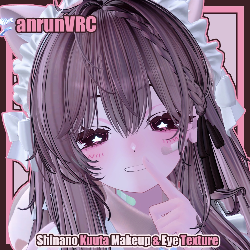 【しなの - Shinano / くうた - Kuuta】すぷりんぐ Makeup & Eye Texture