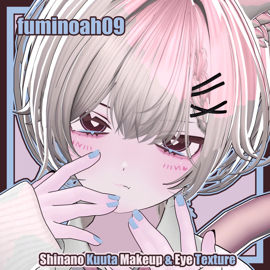 【しなの - Shinano / くうた - Kuuta】すぷりんぐ Makeup & Eye Texture