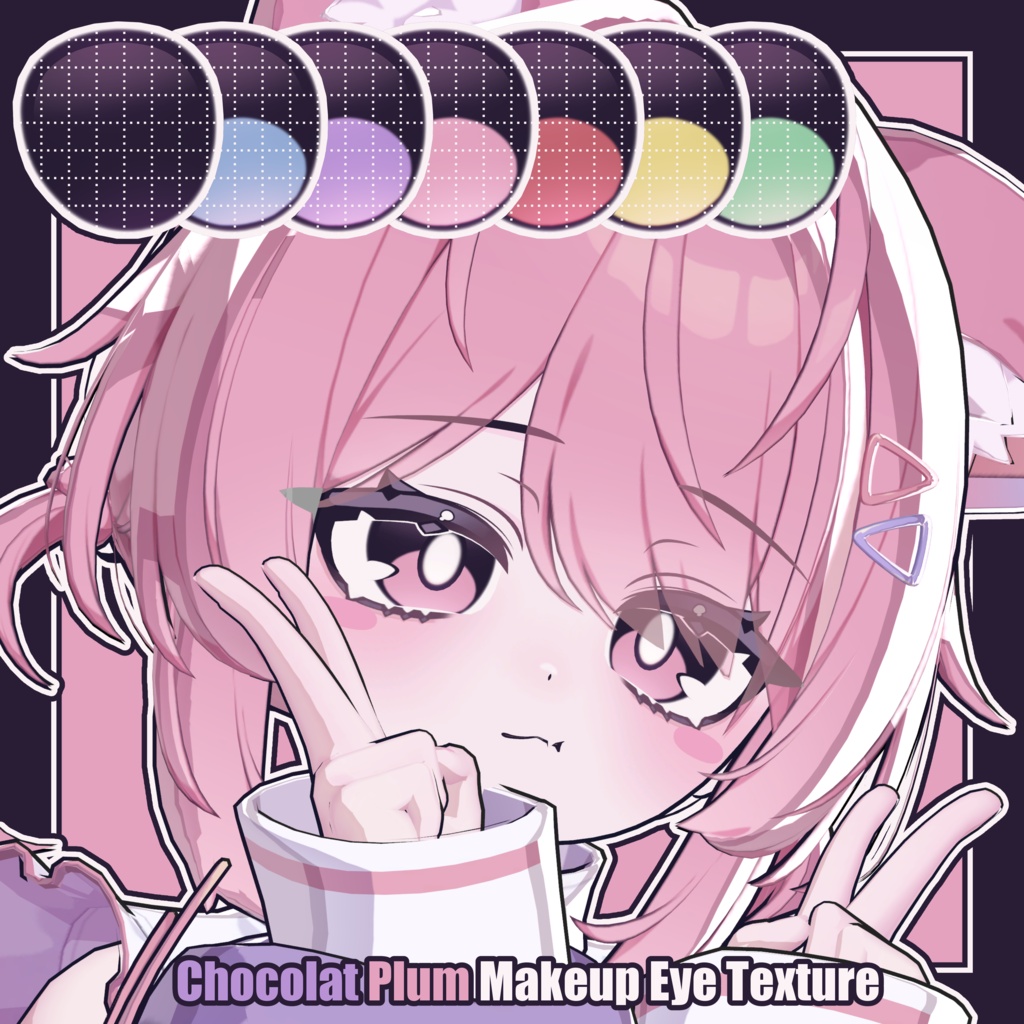 【ショコラ - Chocolat / プラム - Plum】やんわり Makeup & Eye Texture