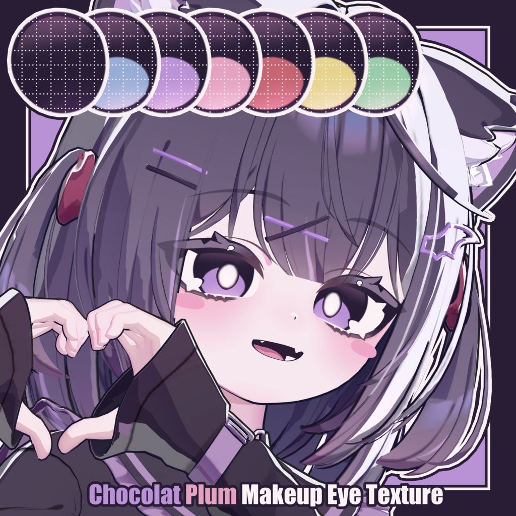 【ショコラ - Chocolat / プラム - Plum】やんわり Makeup & Eye Texture