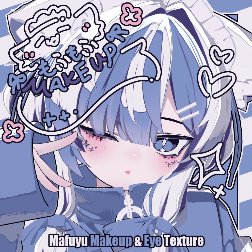 ❕一時間限定セール💙【真冬 - Mafuyu】もふもふ Makeup & Eye Texture