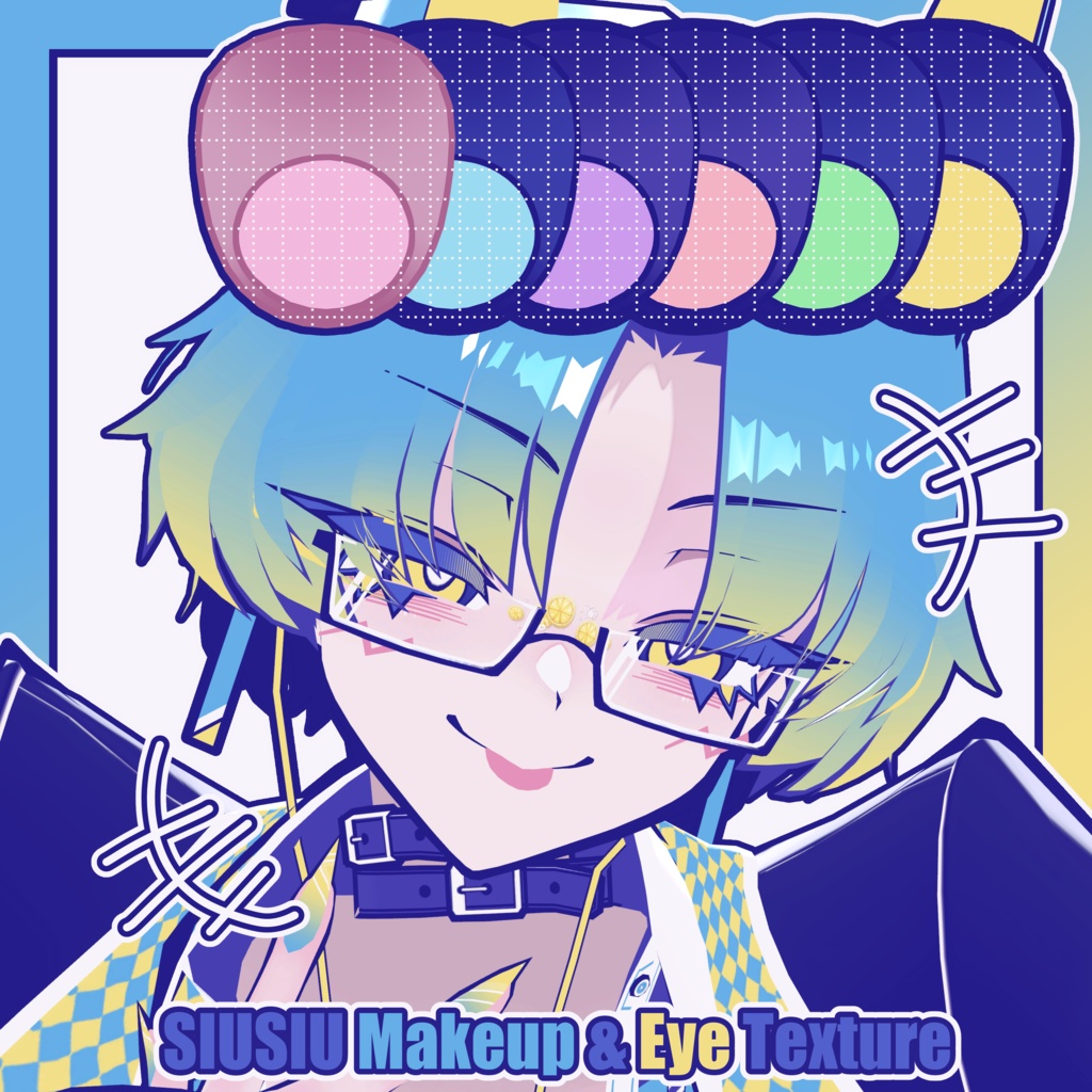 ❕発売記念セール🍋【SIUSIU】さに~ Makeup & Eye Texture