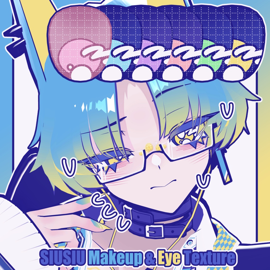 ❕発売記念セール🍋【SIUSIU】さに~ Makeup & Eye Texture
