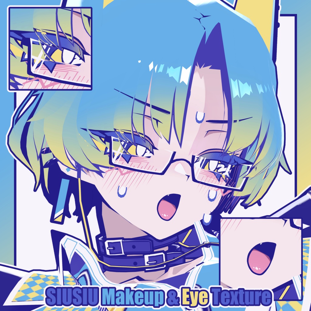 ❕発売記念セール🍋【SIUSIU】さに~ Makeup & Eye Texture
