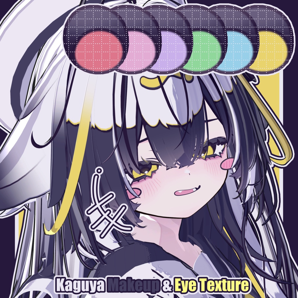 【輝夜 - Kaguya】ふぉくし~ Makeup & Eye Texture