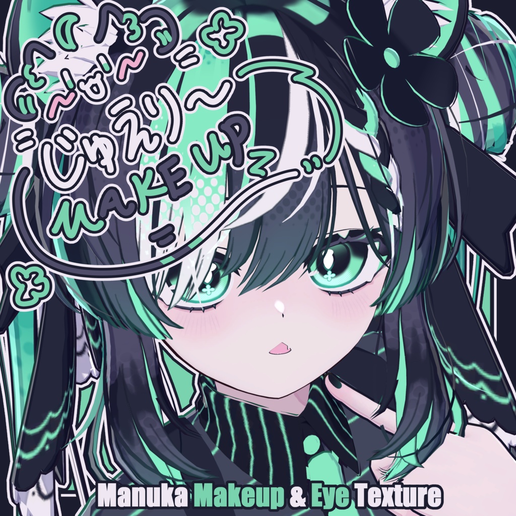 【マヌカ - Manuka】じゅえり～ Makeup & Eye Texture