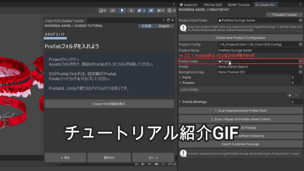 【商用利用OK】Unityで簡単!色替えメニューが作れるツール【Insomnia Angel . Color HUD Toolkit】