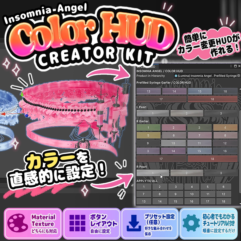 【商用利用OK】Unityで簡単！色替えメニューが作れるツール【Insomnia Angel . Color HUD Toolkit】