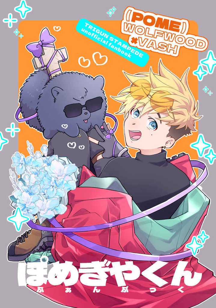 ぽめぎやくんふぁんぶっく