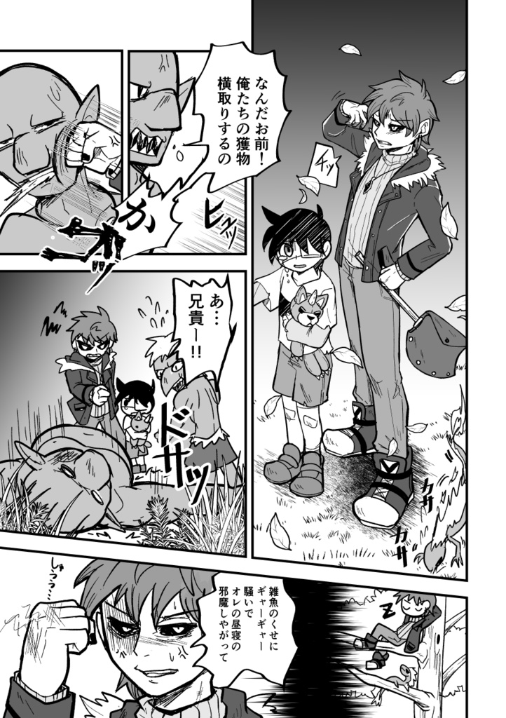 【冊子版】人魔遮断機関 ~ジャックとダン編~