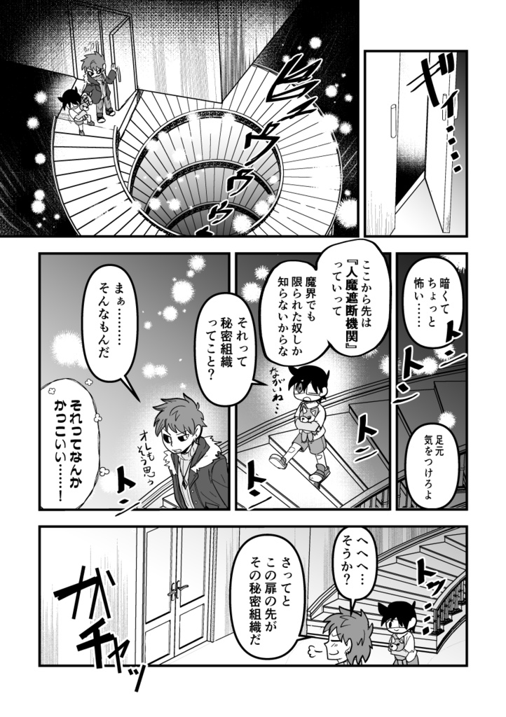 【冊子版】人魔遮断機関 ~ジャックとダン編~