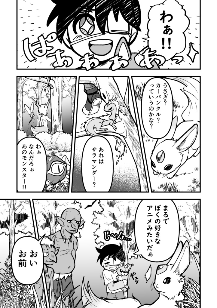 【PDF版】人魔遮断機関 ~ジャックとダン編~