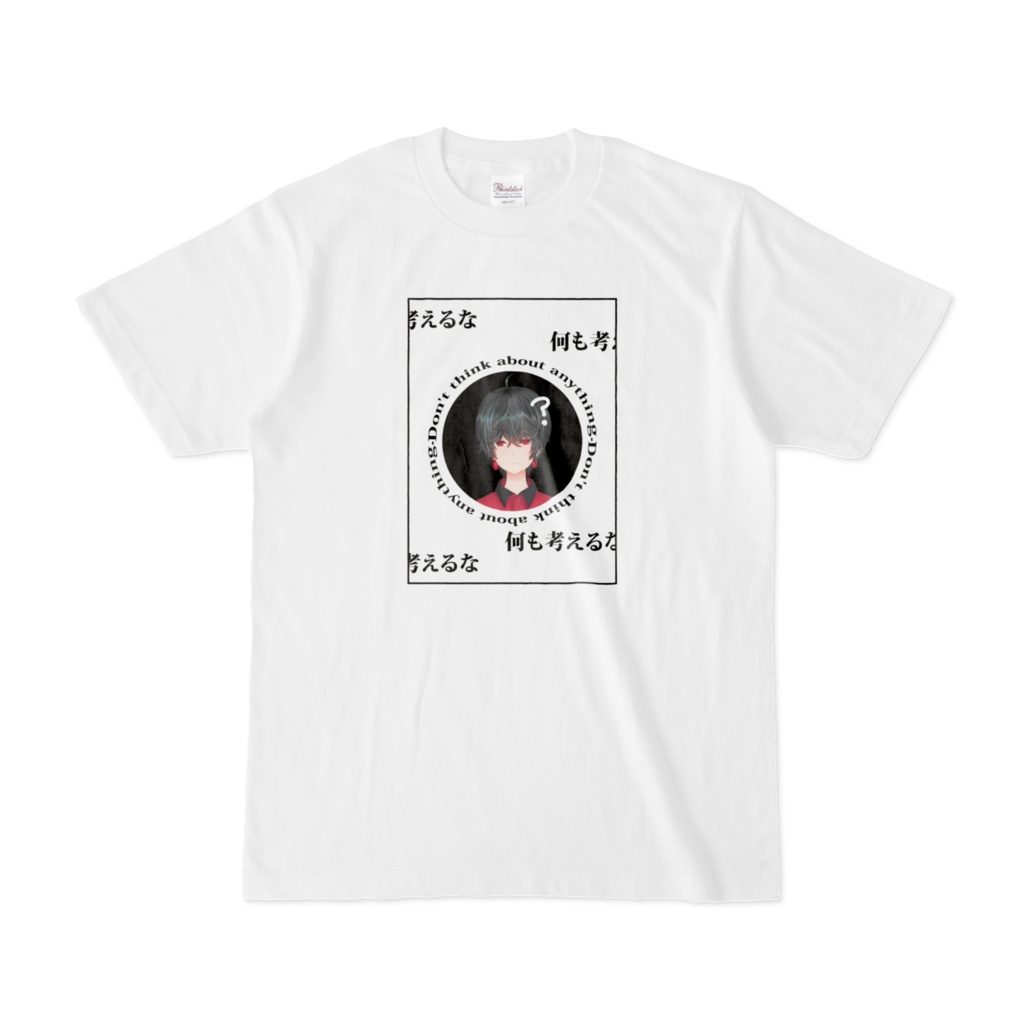 何も考えるなTシャツ - ホワイト