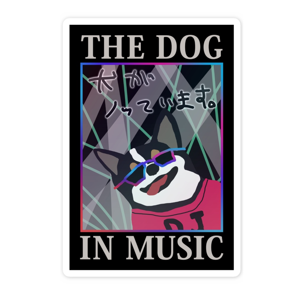 犬がノッているスマホステッカー