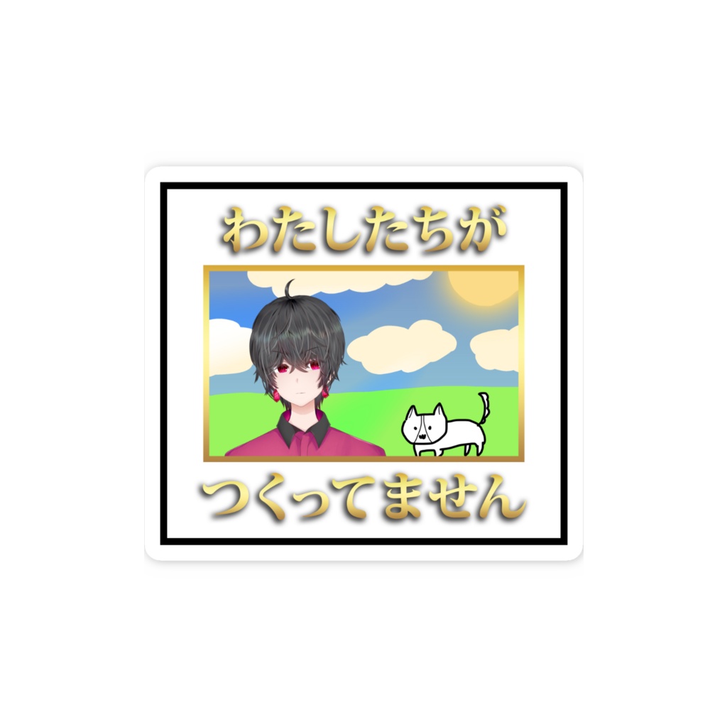 生産者ではない人のスマホステッカー