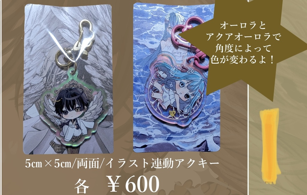 アクキー 🩵🪽