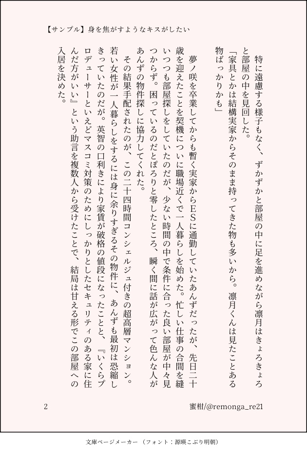 身を焦がすようなキスがしたい