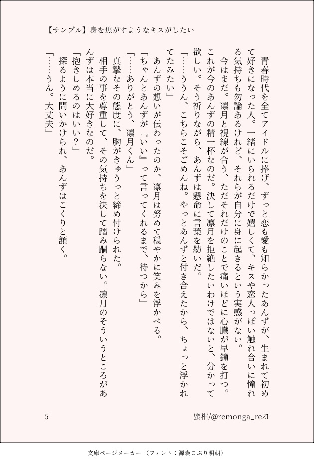 身を焦がすようなキスがしたい