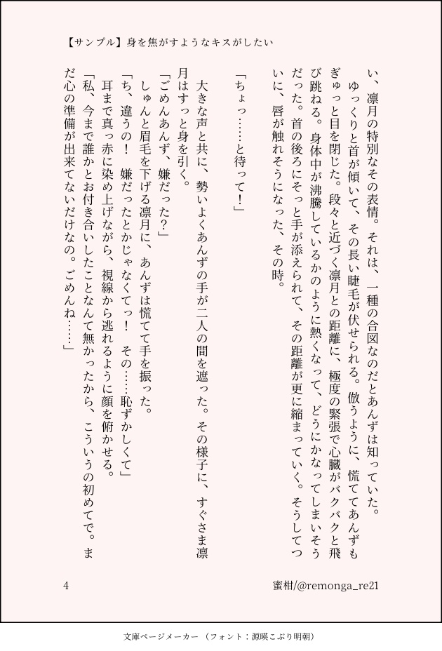 身を焦がすようなキスがしたい