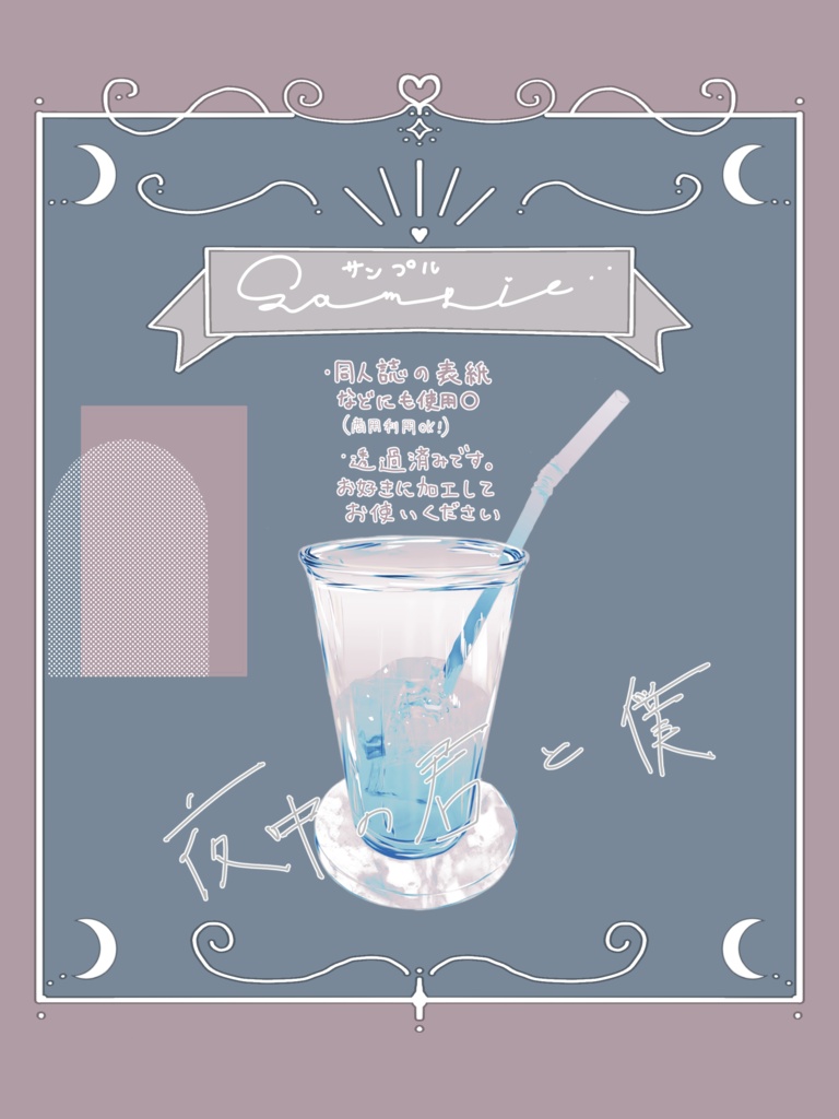 【同人誌・Web用素材】カラバリ9種 グラスとストローのイラスト(背景透過PNG)