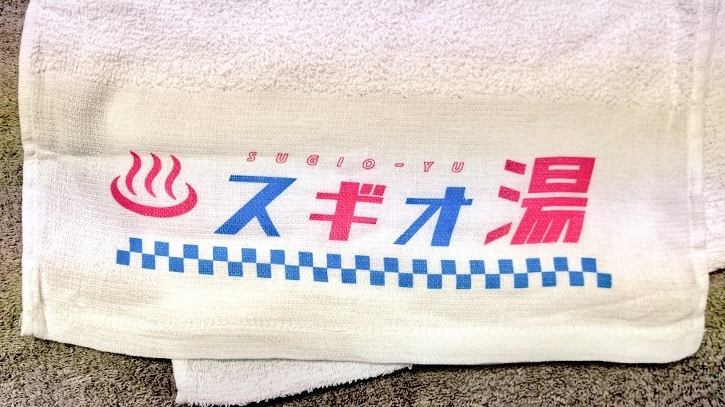 杉尾 温泉タオル