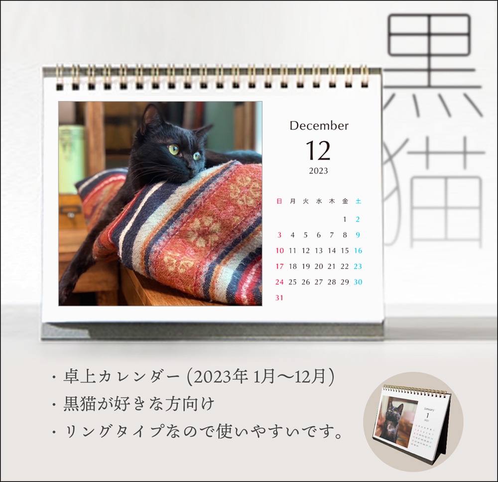 黒猫卓上カレンダー