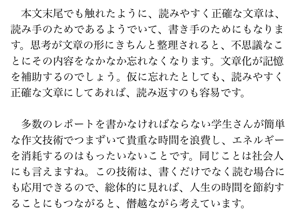 分解して組み立てる作文の手引き