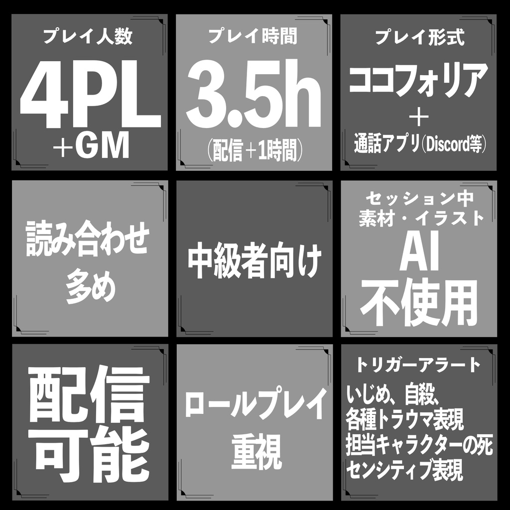 【4PL】マーダーミステリー「ほどけるまで、手を繋いで」
