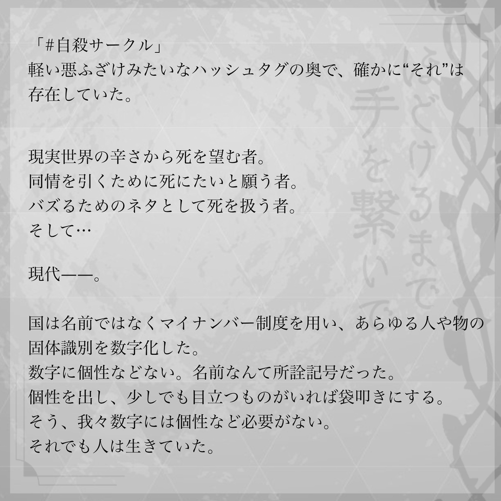 【4PL】マーダーミステリー「ほどけるまで、手を繋いで」