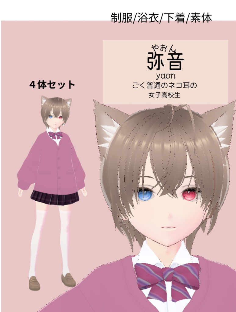 弥音 オリジナルモデル 3Ⅾモデル #yaon3D