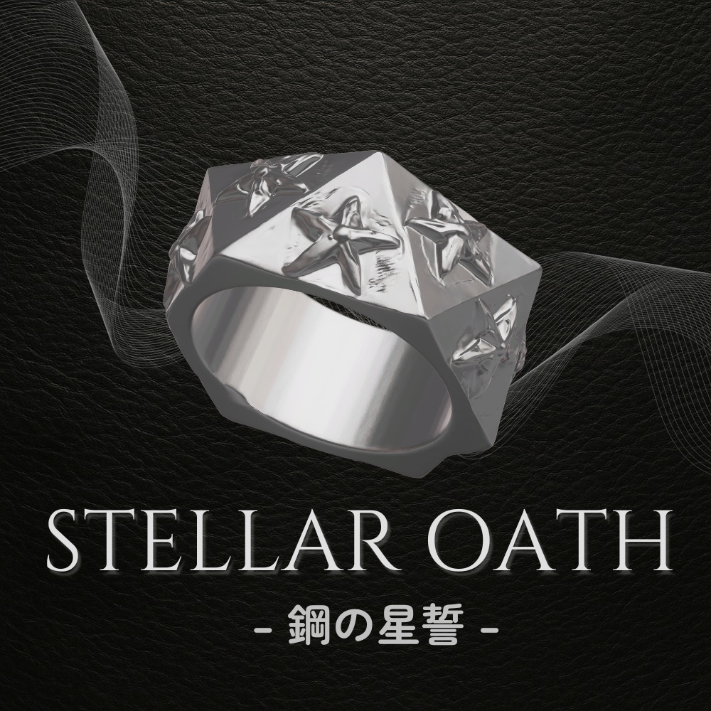 STELLAR OATH – 鋼の星誓 –シルバーリング