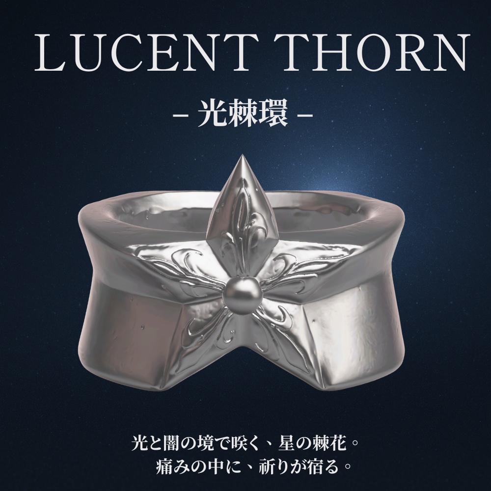 LUCENT THORN – 光棘環 –シルバーリング