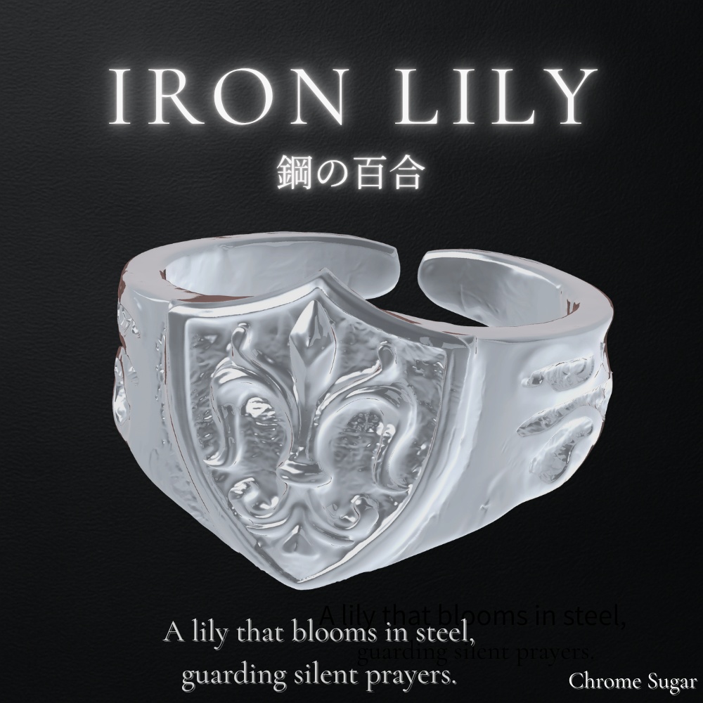 IRON LILY – 鋼の百合 –シルバーリング