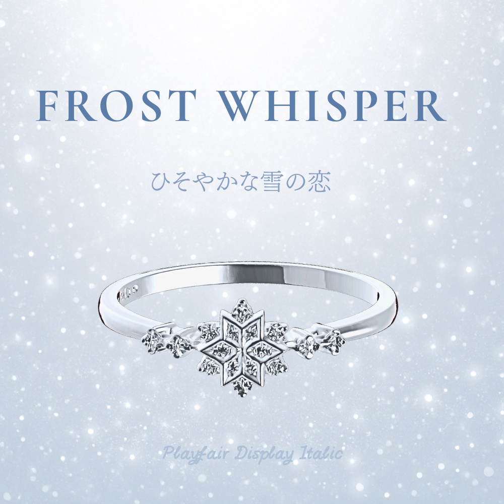FROST WHISPER – ひそやかな雪の恋 –シルバーリング