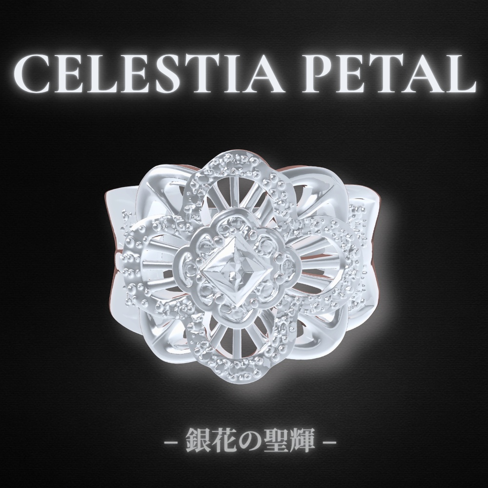 CELESTIA PETAL – 銀花の聖輝 –シルバーリング