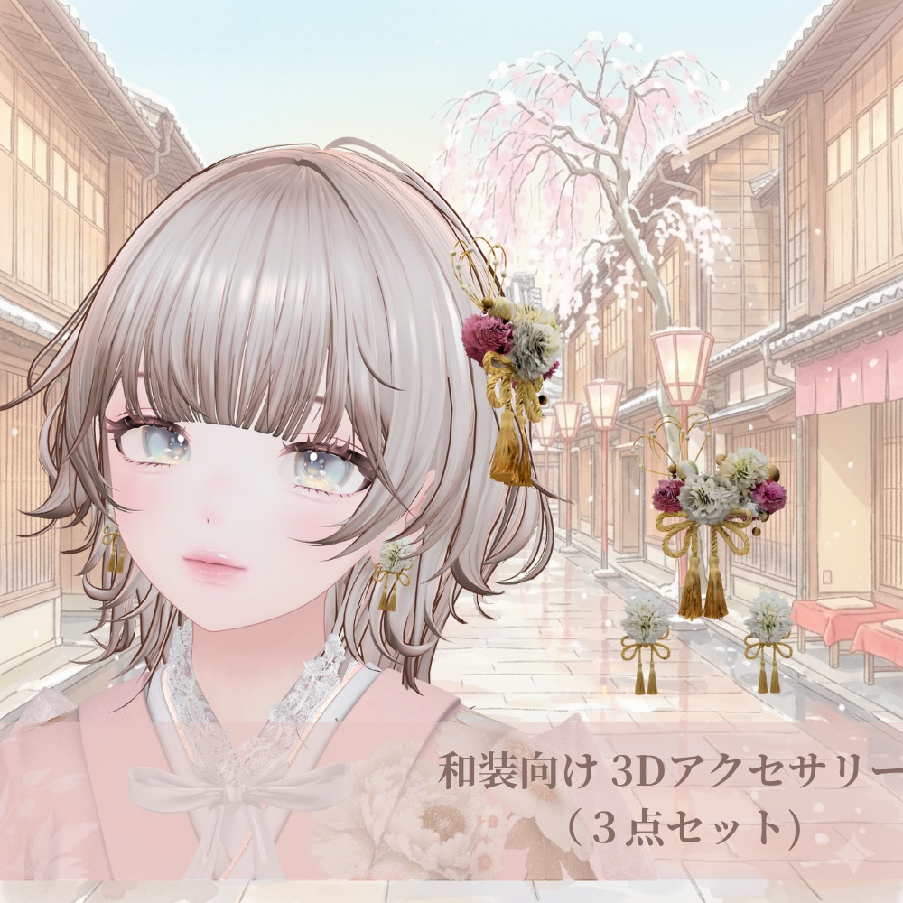 和装向け 3Dアクセサリー（３点セット)　ヘアアクセサリー