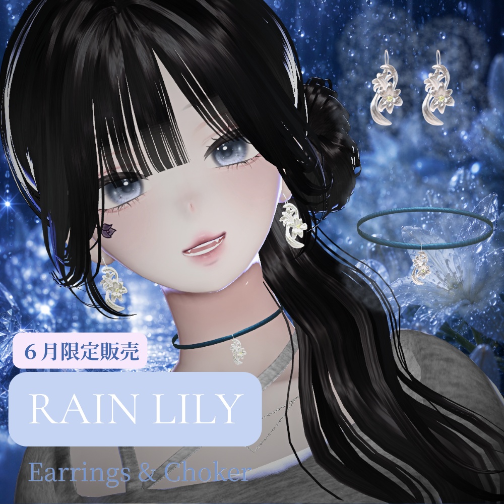 【6月限定販売】誕生花 百合のチョーカー/ユリのピアス RAIN LILYー雨の記憶ー