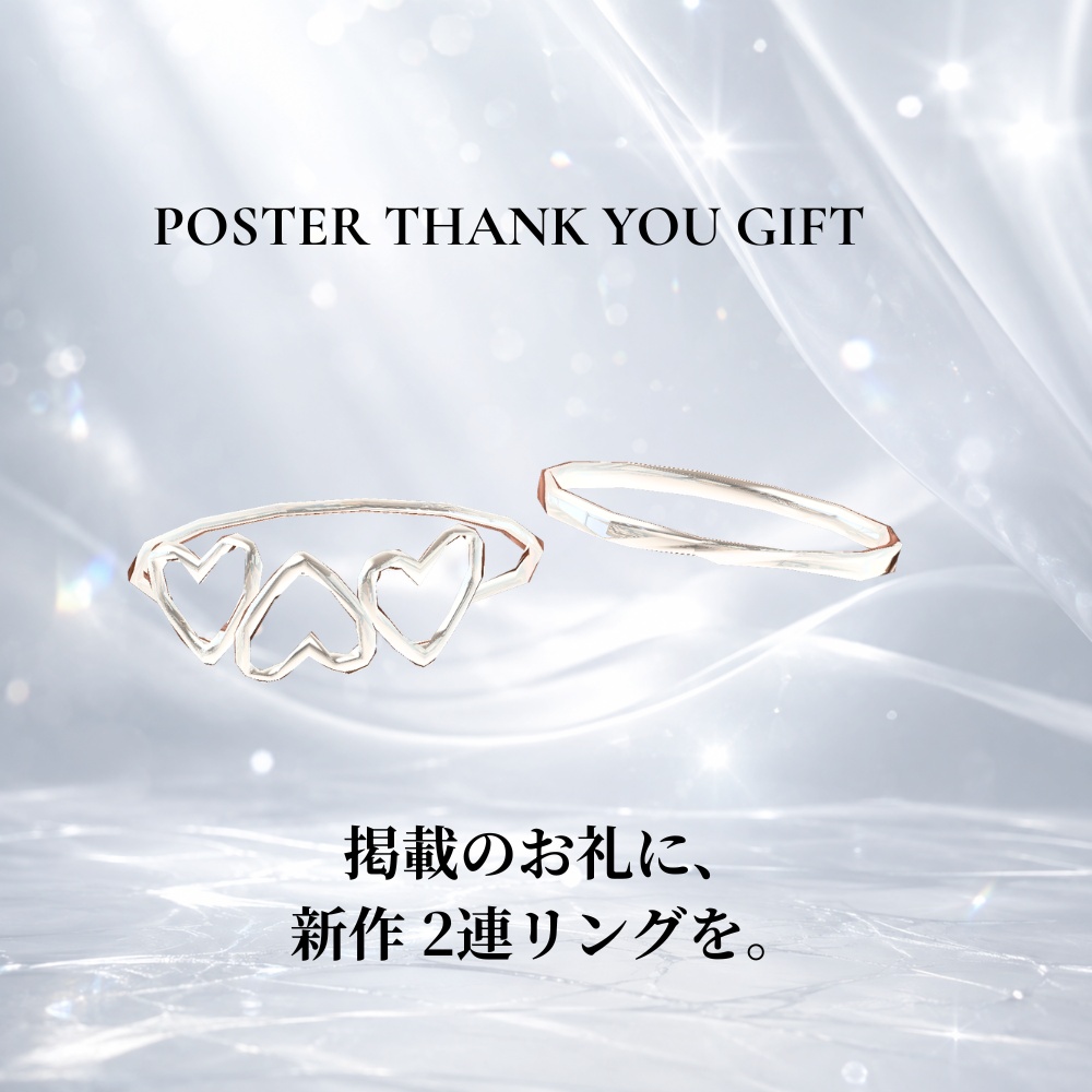 クロムシュガー(姉妹ブランドLACY) ポスター2種類 非売品2連指輪プレゼント