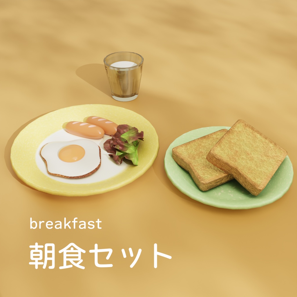 朝食セット