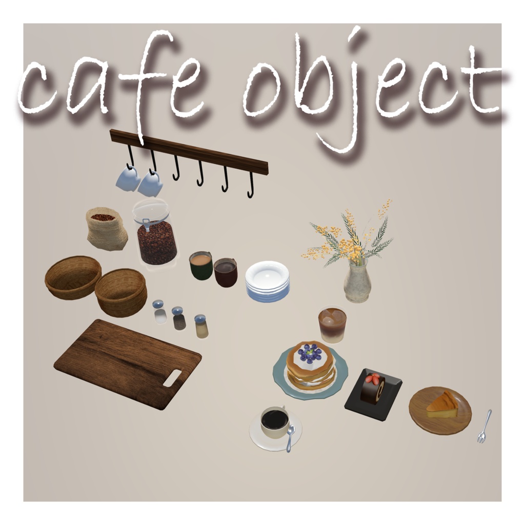 【VRC想定】3D小物-カフェオブジェクト-